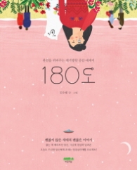 180도